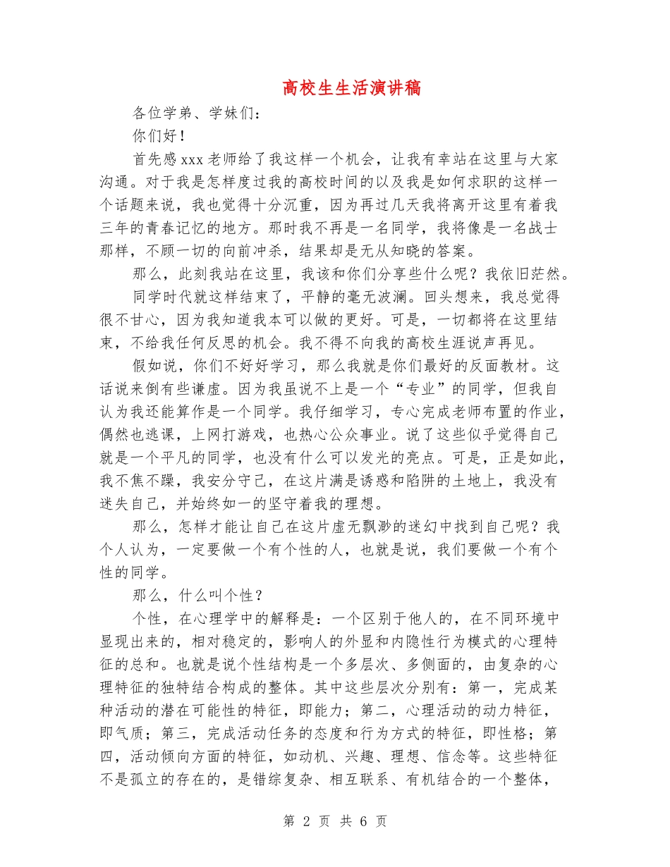 大学生生活演讲稿_第2页