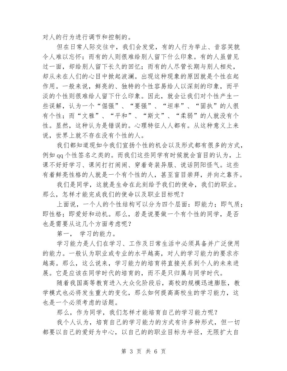 大学生生活演讲稿_第3页