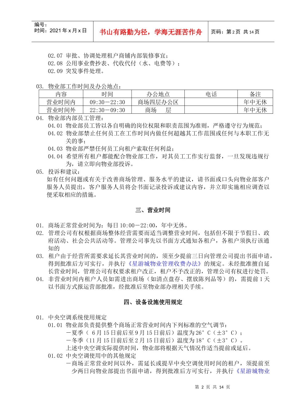 星游城物业管理规定_第2页