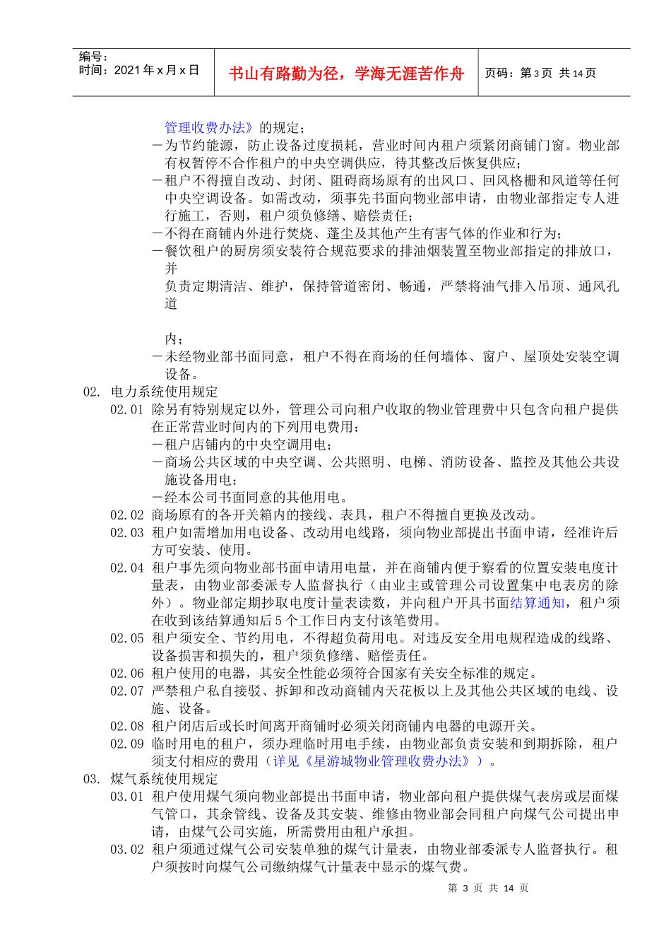 星游城物业管理规定_第3页