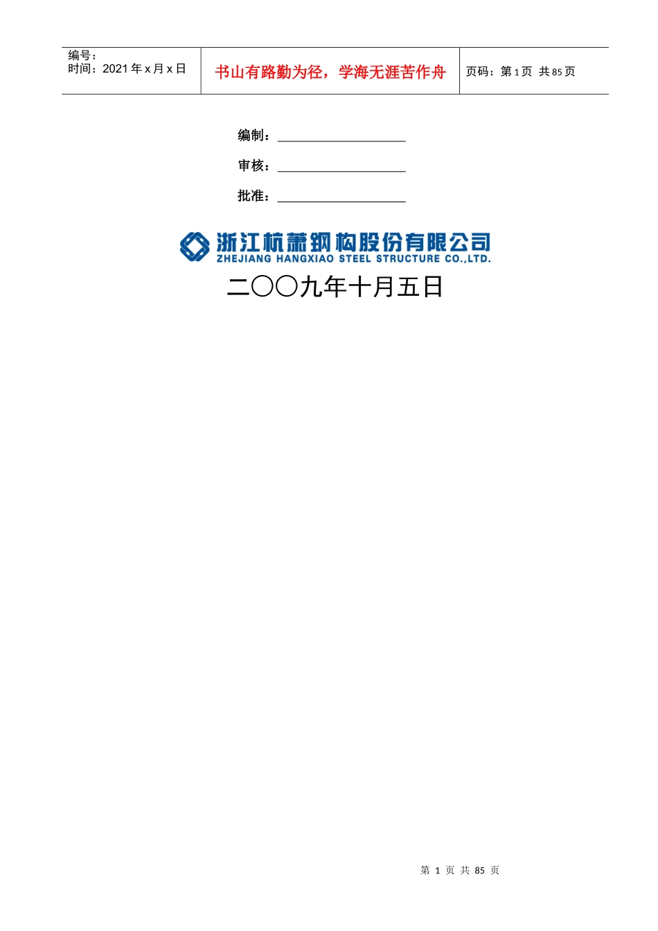 某工业园项目钢结构工程施工组织设计_第2页