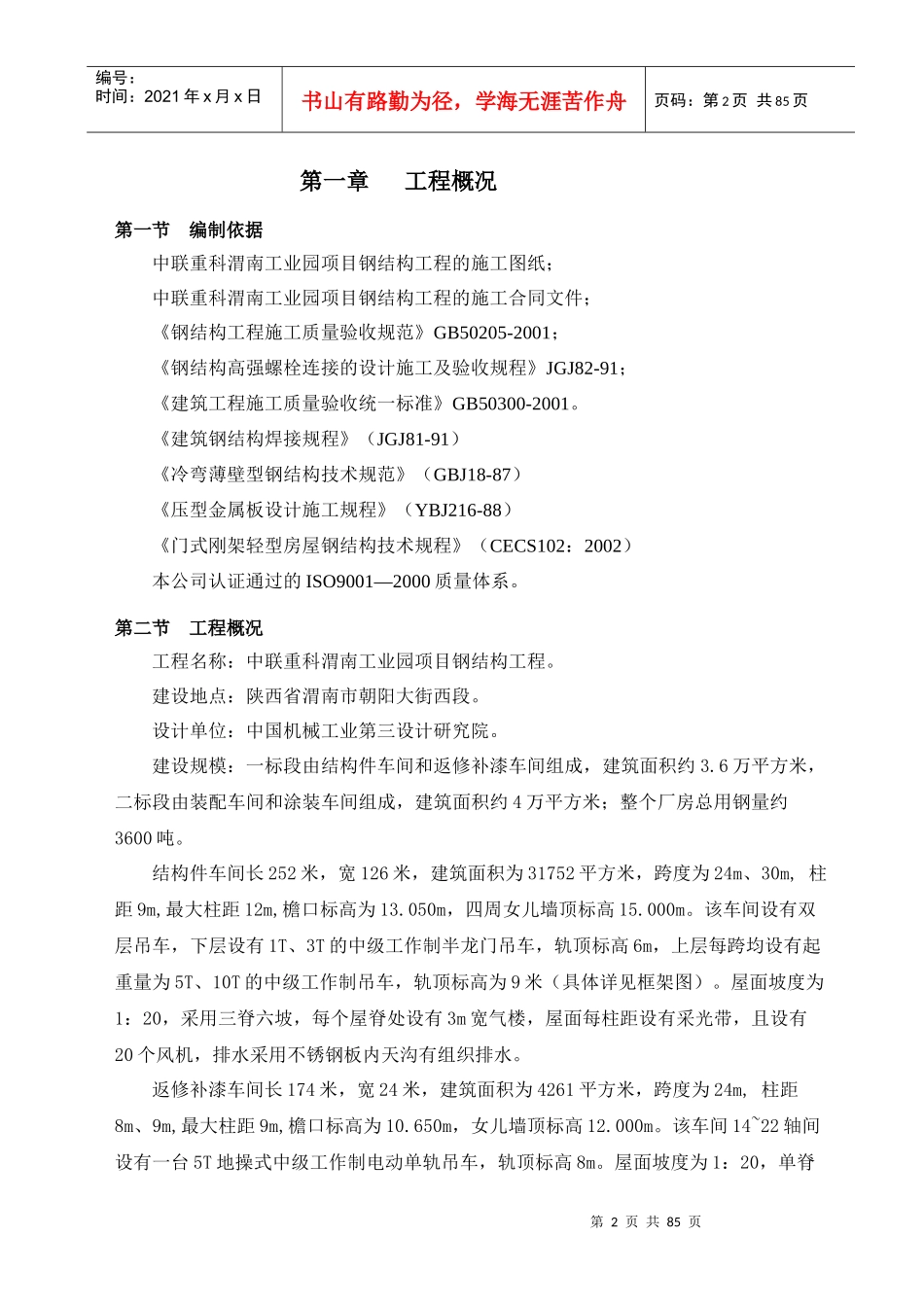 某工业园项目钢结构工程施工组织设计_第3页