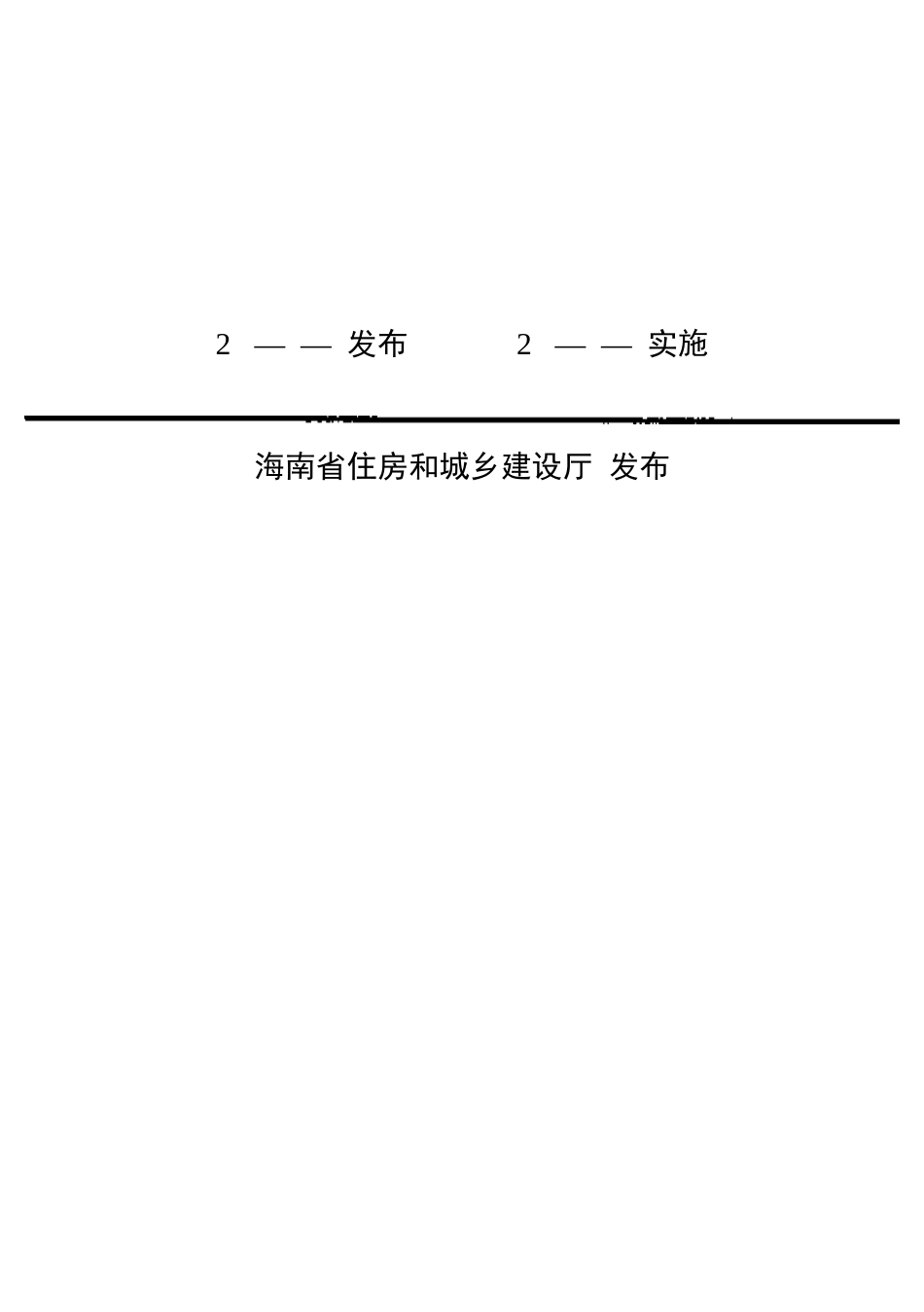 海南省建筑外门窗抗风压、水密、(DOC34页)_第2页
