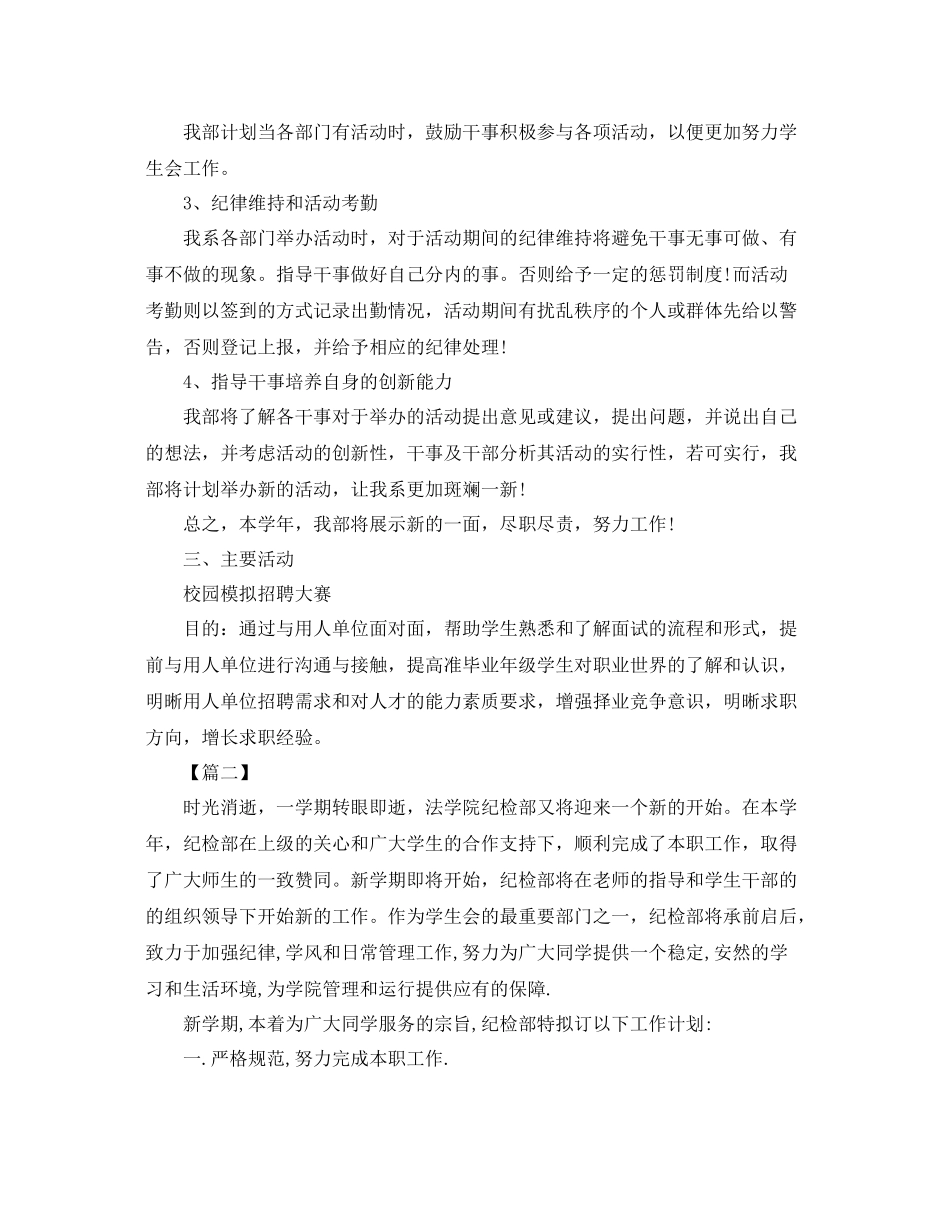 新学期纪检部工作计划范本 _第2页