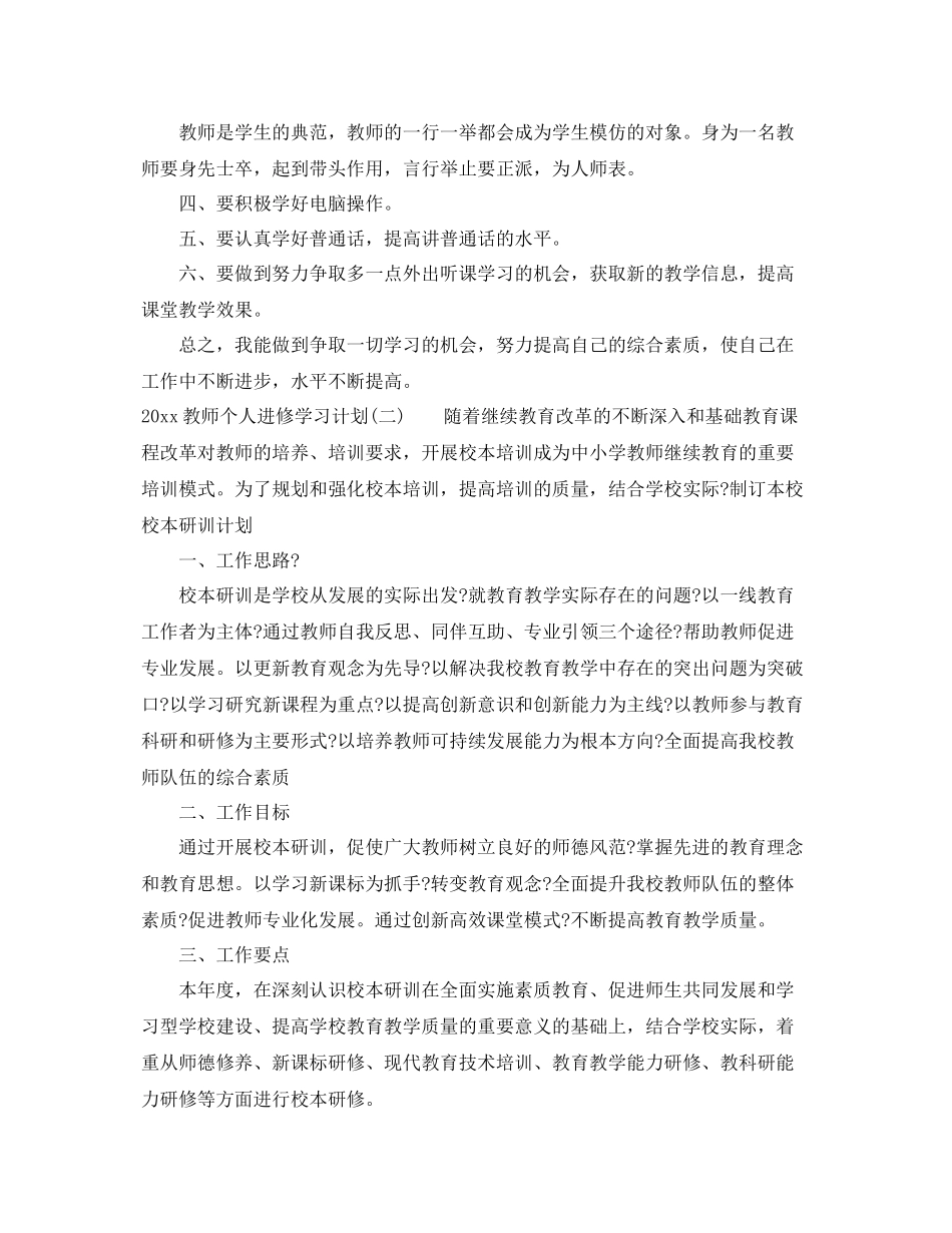 教师个人进修学习计划 _第2页