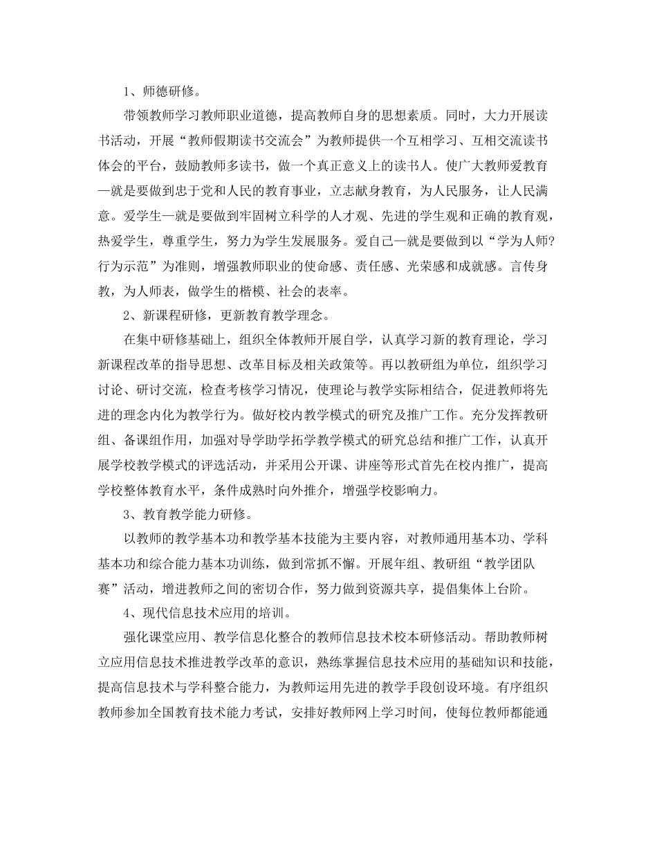 教师个人进修学习计划 _第3页