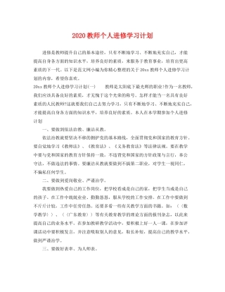 教师个人进修学习计划 