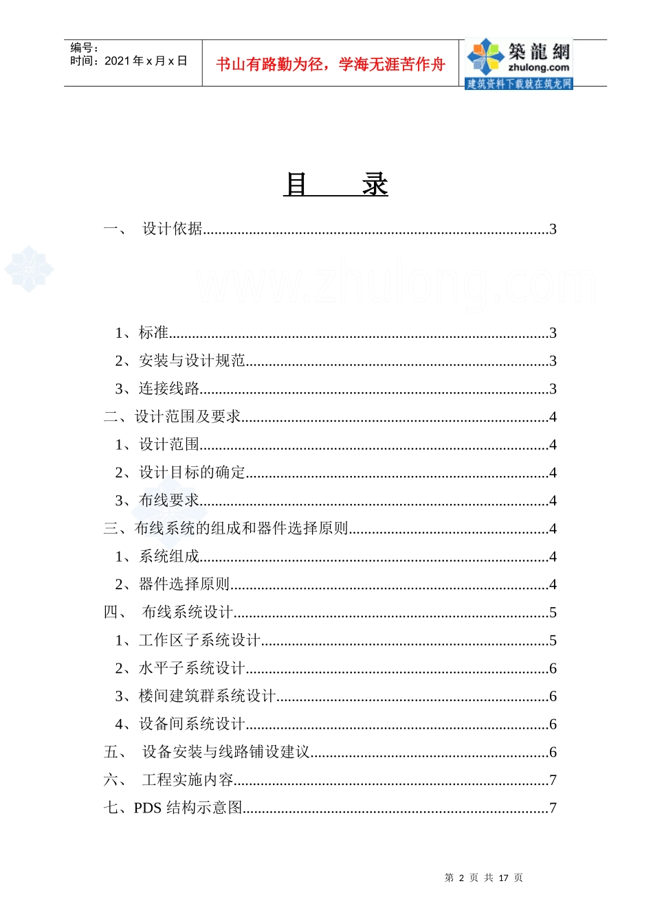 某小区网络综合布线系统设计方案_secret_第2页