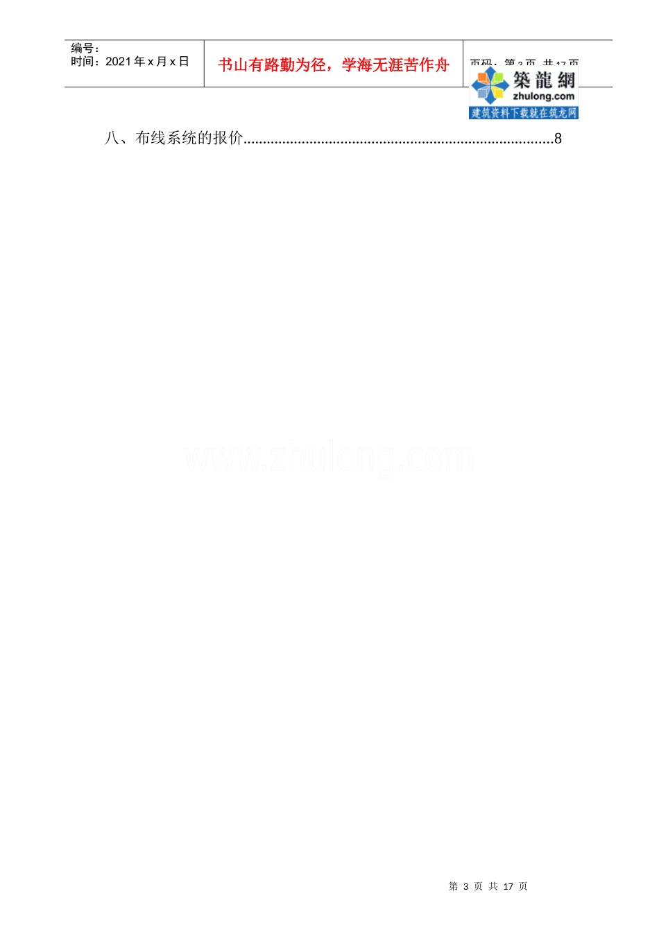 某小区网络综合布线系统设计方案_secret_第3页