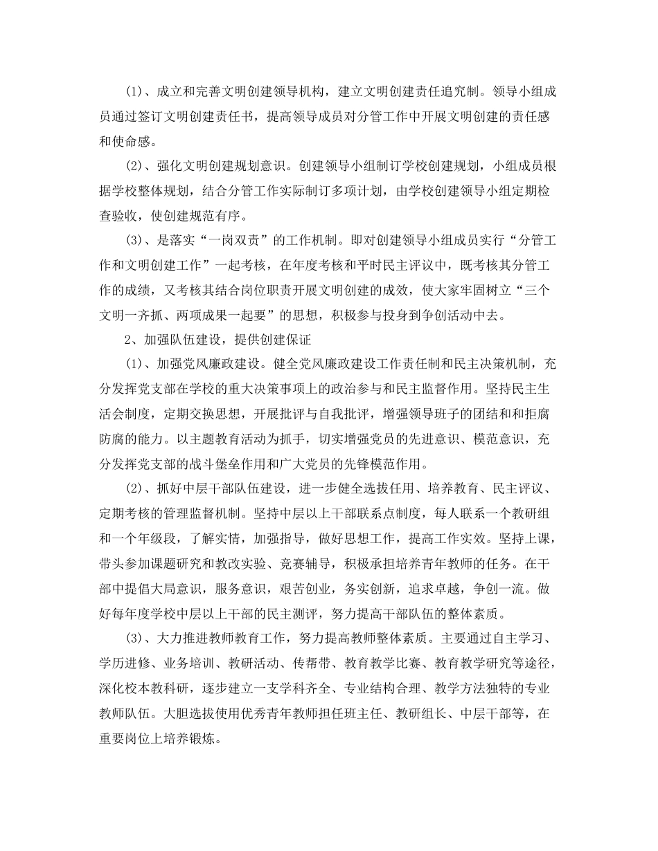 学校年度创建文明单位工作计划范文 _第2页