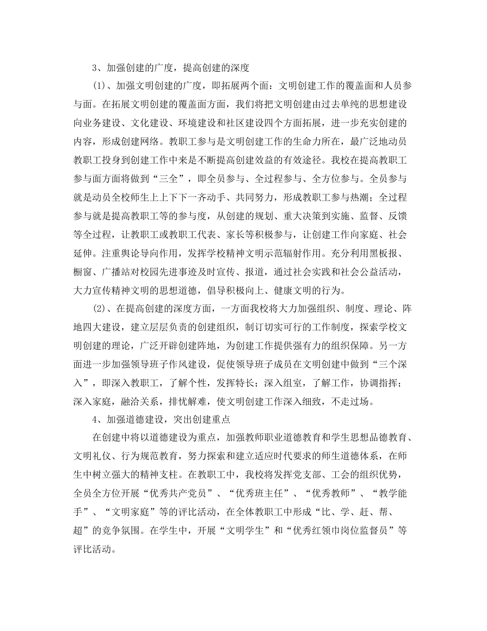 学校年度创建文明单位工作计划范文 _第3页