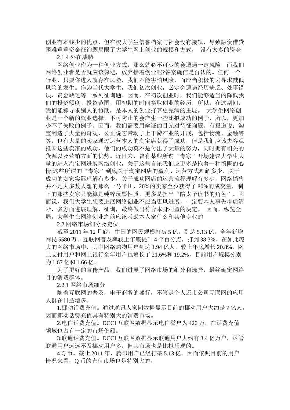 互联网项目主题创业计划书_第3页