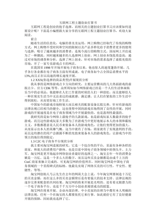 互联网项目主题创业计划书