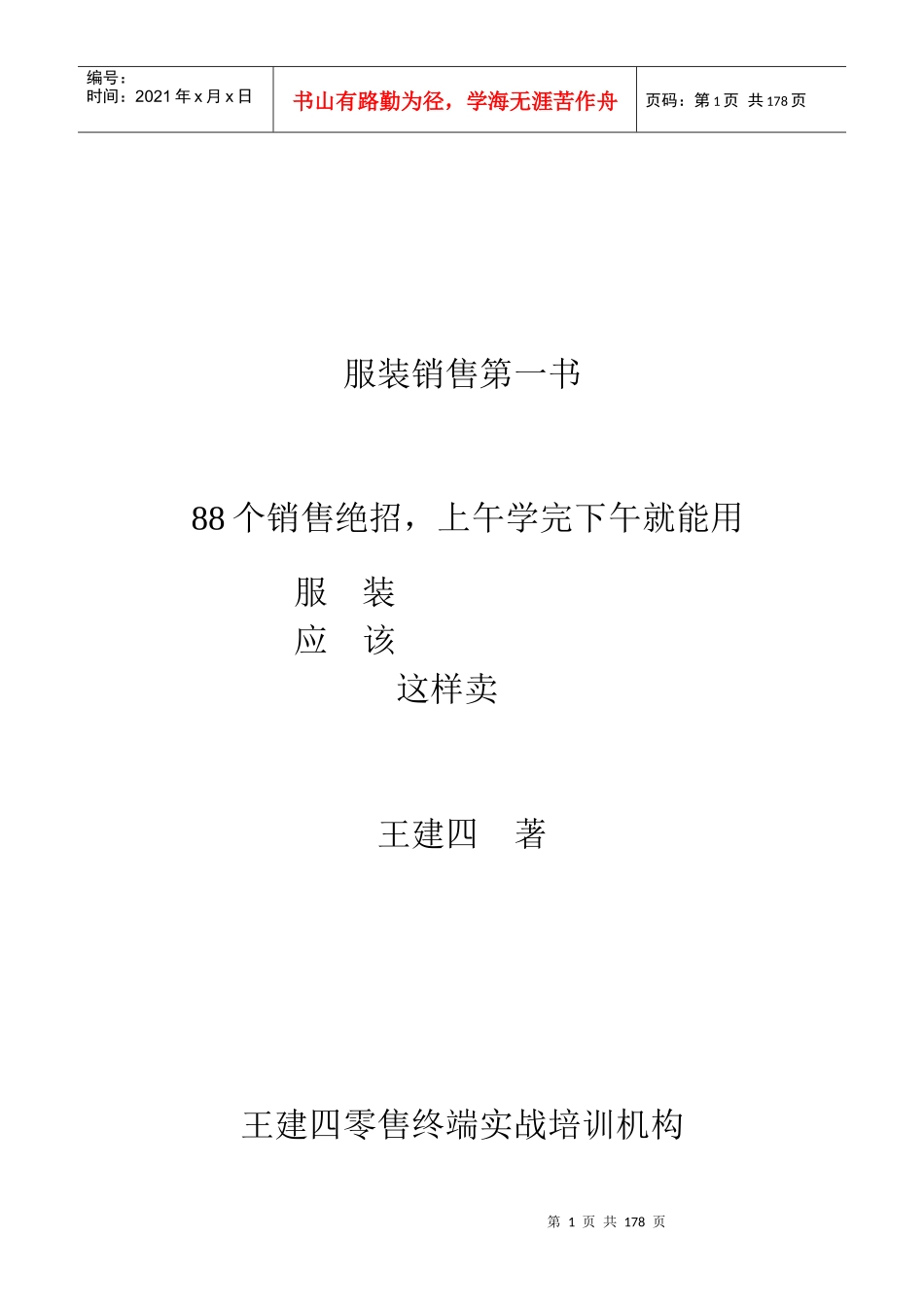 服装销售第书_第1页