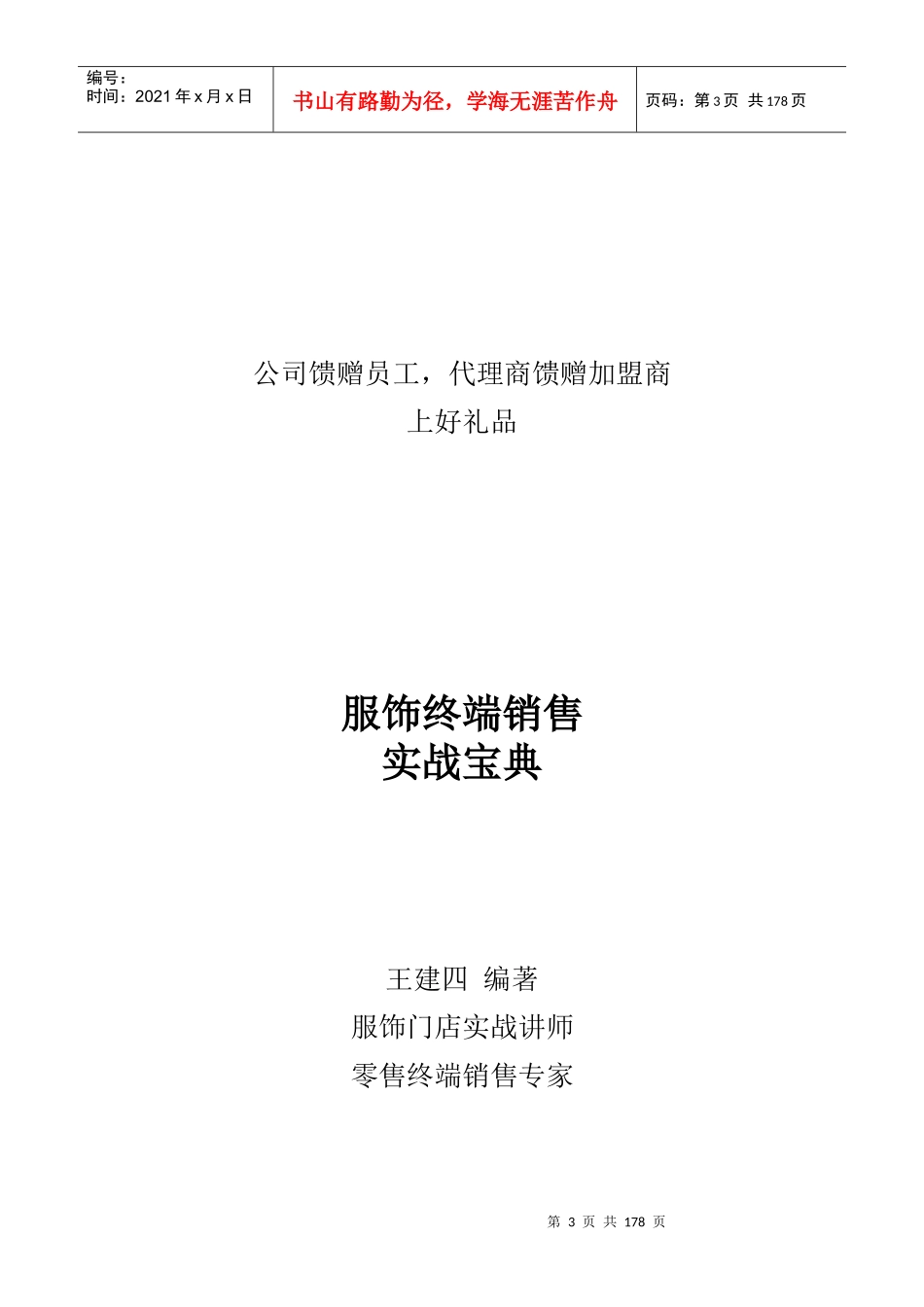 服装销售第书_第3页