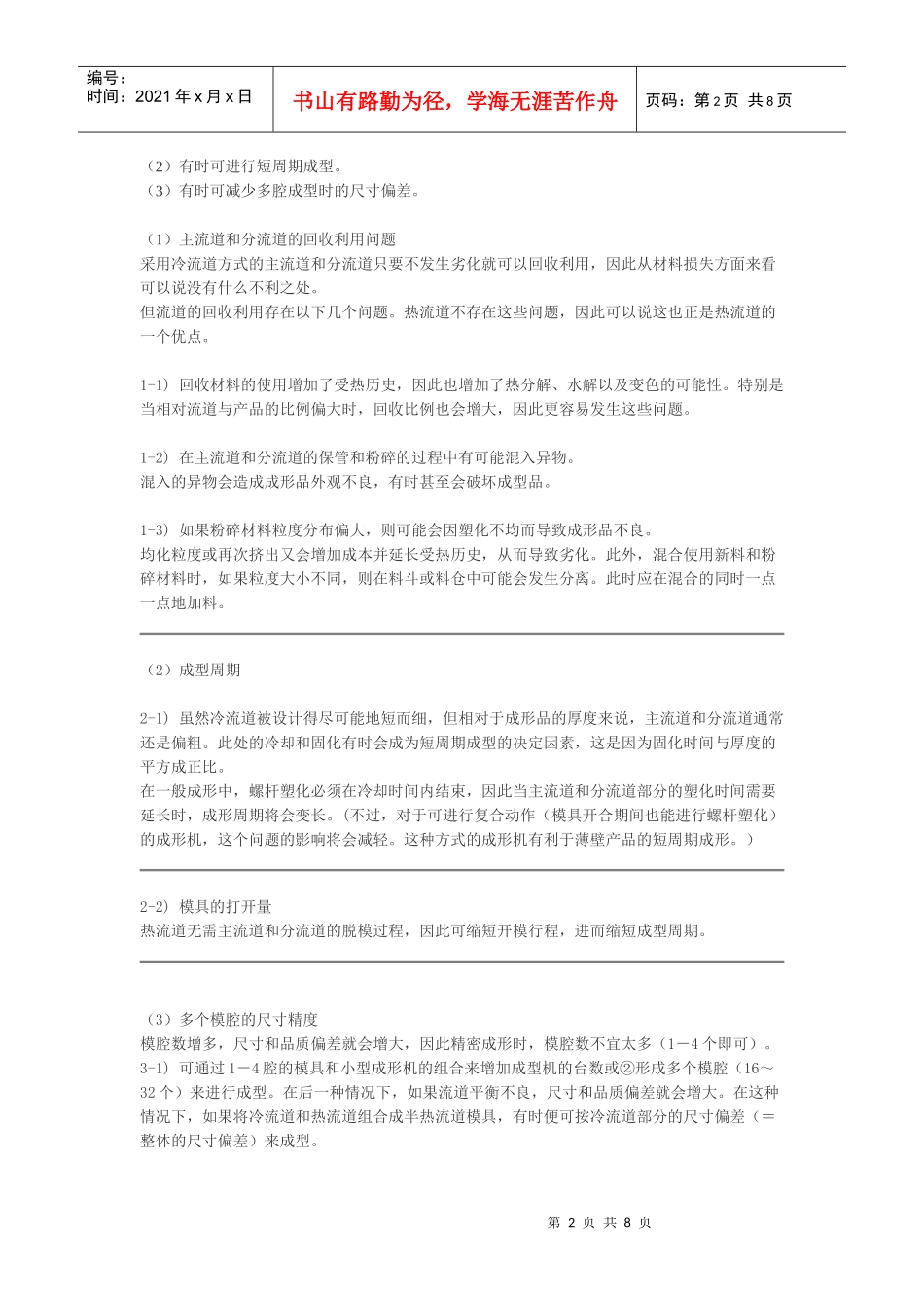 热流道模具简要概述_第2页