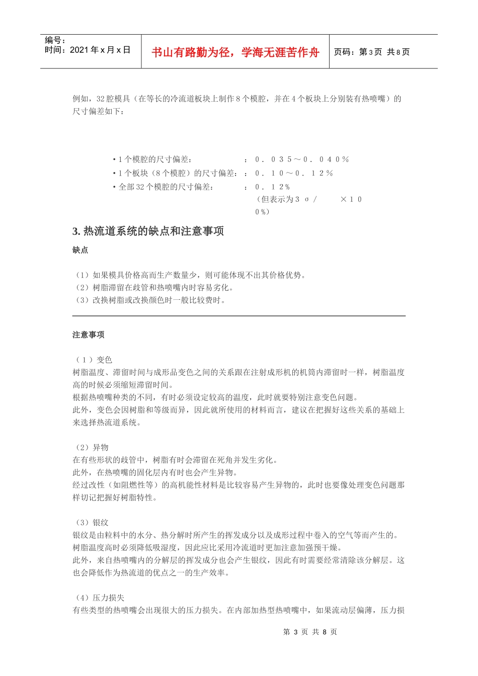 热流道模具简要概述_第3页