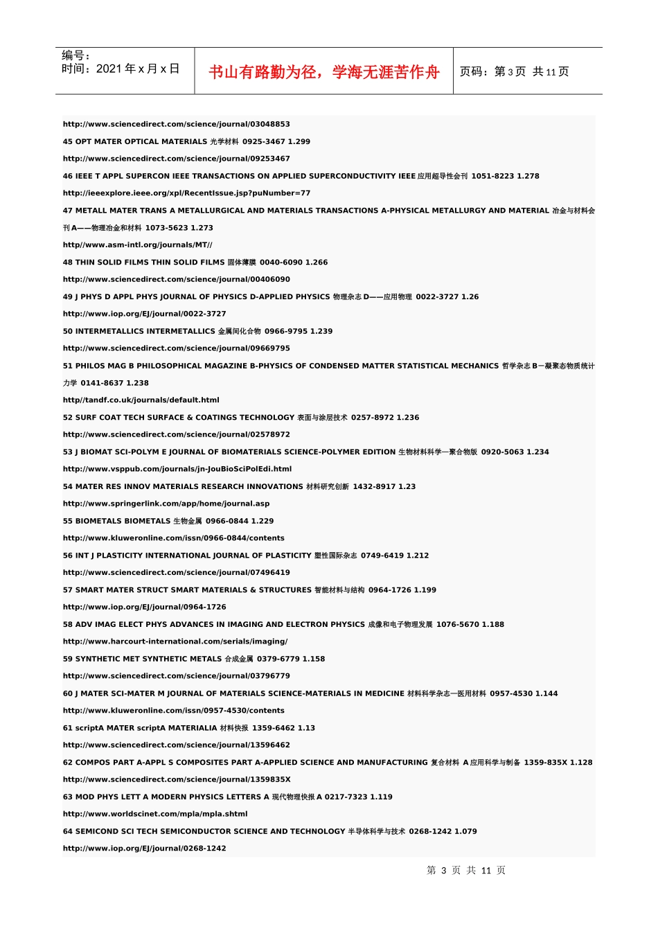 材料科学与工程领域SCI_第3页