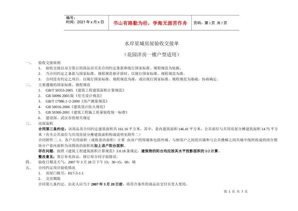水岸星城H17-3-1-1房屋验收交接记录_第1页