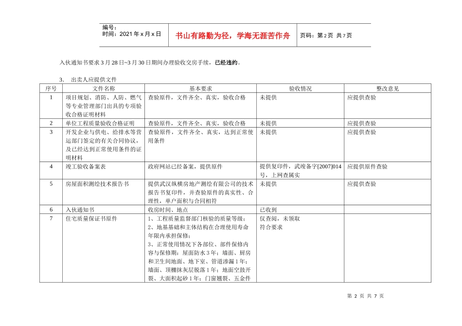 水岸星城H17-3-1-1房屋验收交接记录_第2页