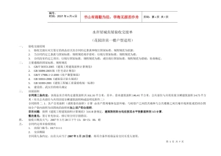 水岸星城H17-3-1-1房屋验收交接记录
