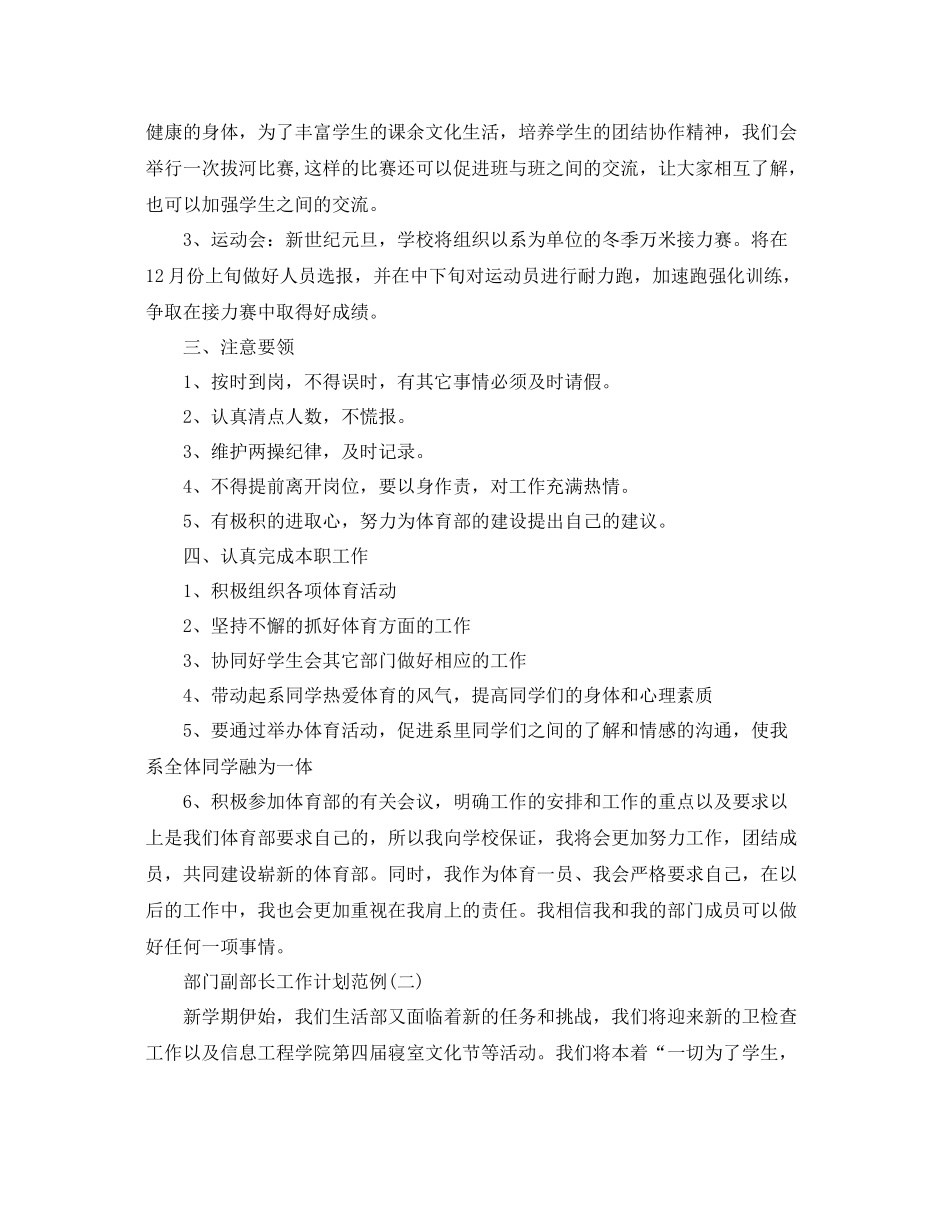 部门副部长工作计划范例 _第2页