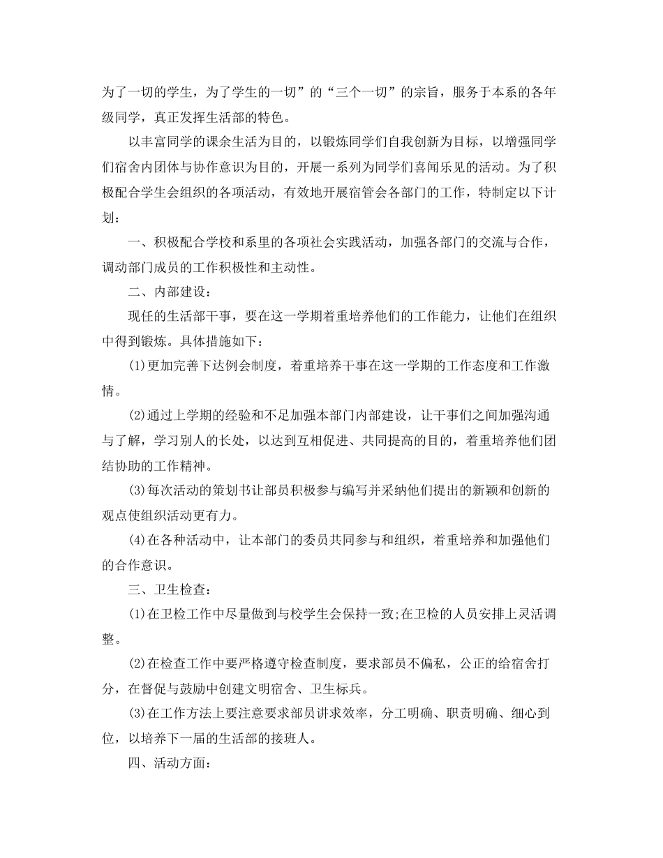 部门副部长工作计划范例 _第3页