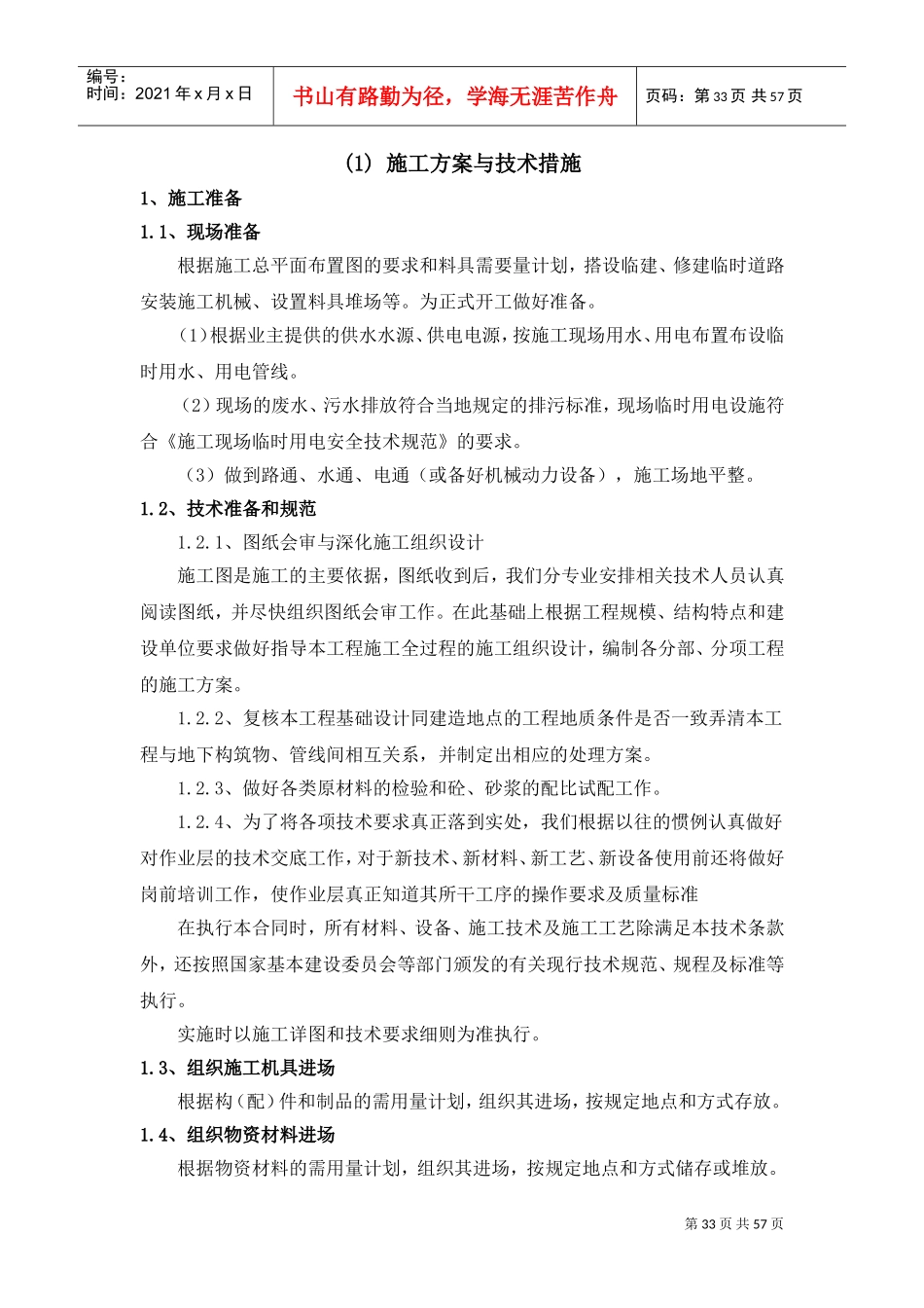 机井工程施工组织设计(DOC61页)_第2页