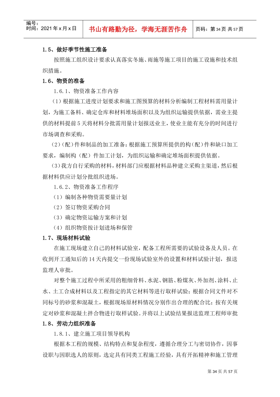 机井工程施工组织设计(DOC61页)_第3页