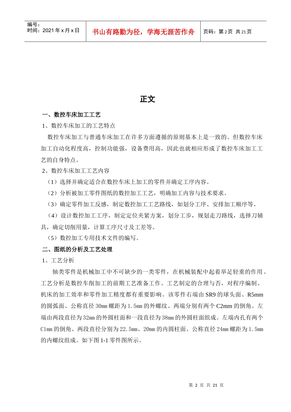毕业设计-数控车床加工实例的工艺设计及程序编程_第2页