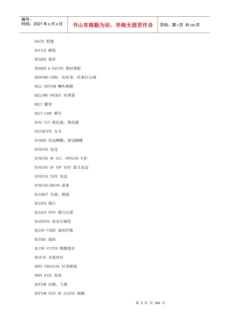 服装中英文词汇术语_第2页