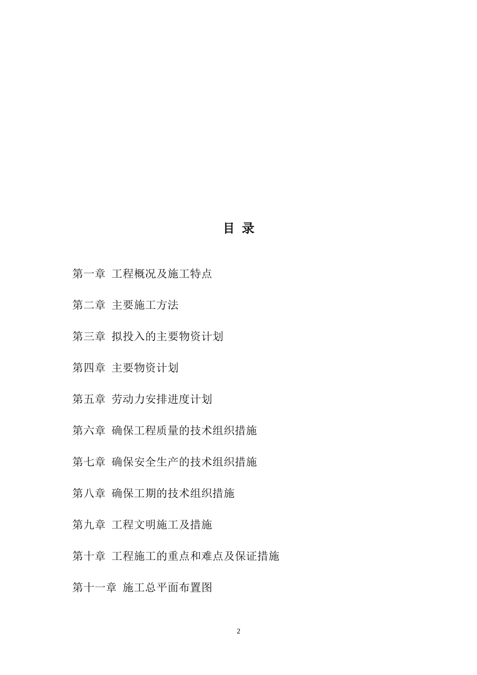 某景观亮化工程施工组织设计_第2页