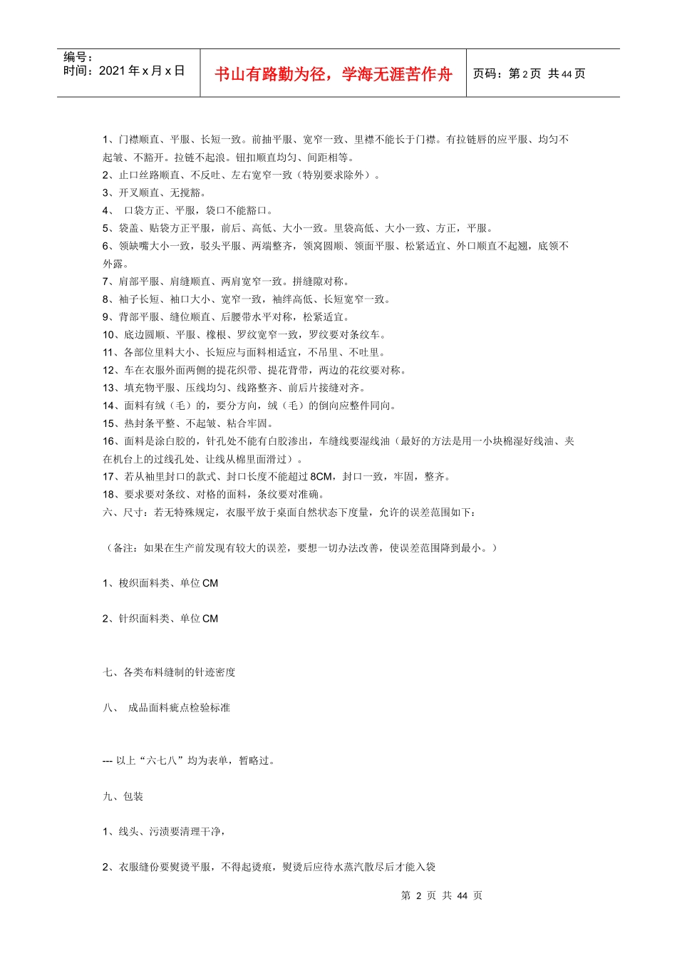 服装企业制作常规要求_第2页