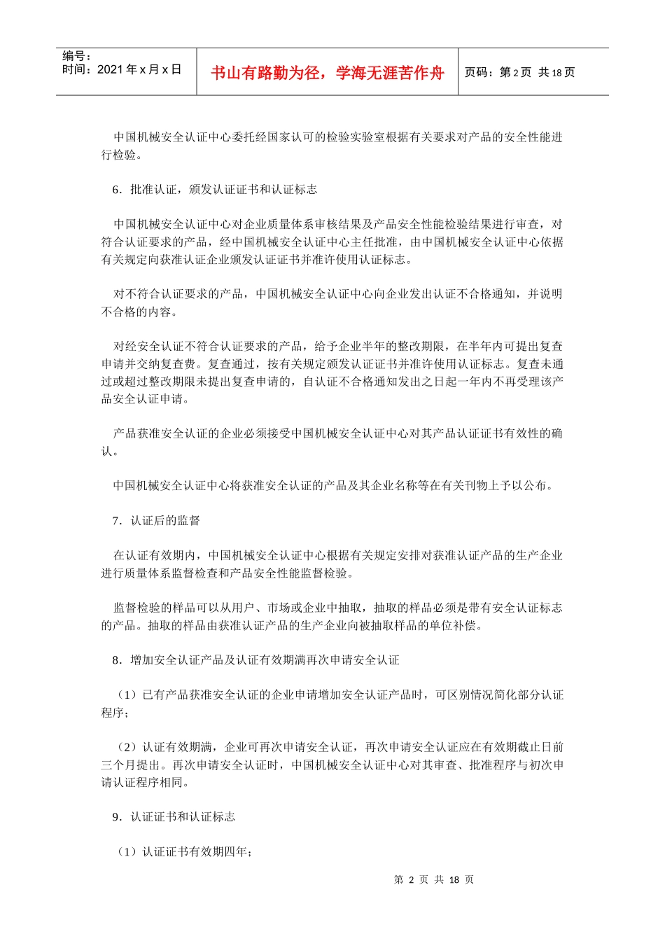 机械安全认证规则与程序_第2页