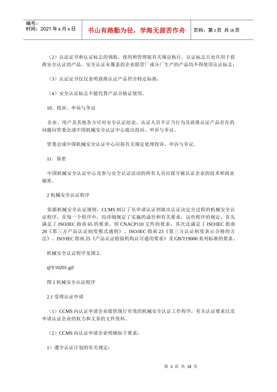 机械安全认证规则与程序_第3页