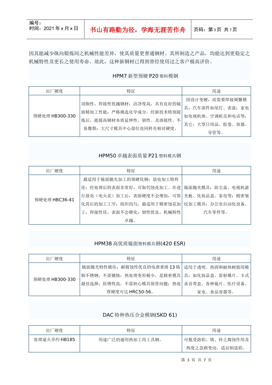 模具钢材选购必备指南_第3页