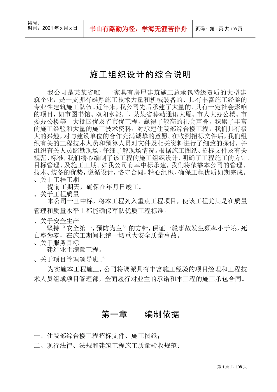 春霖医院住院部综合楼施工组织设计(DOC137页)_第1页
