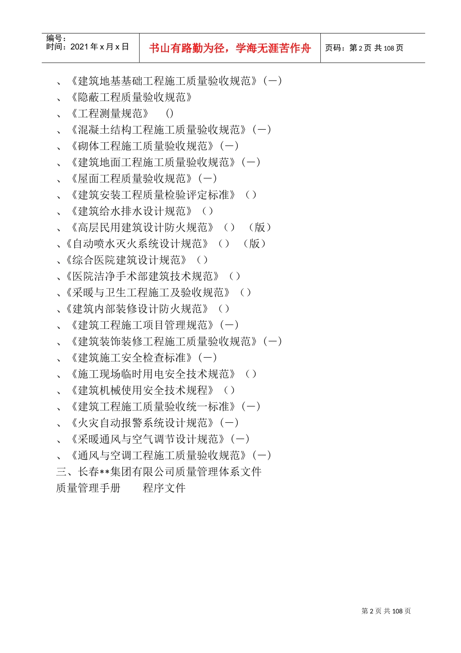 春霖医院住院部综合楼施工组织设计(DOC137页)_第2页