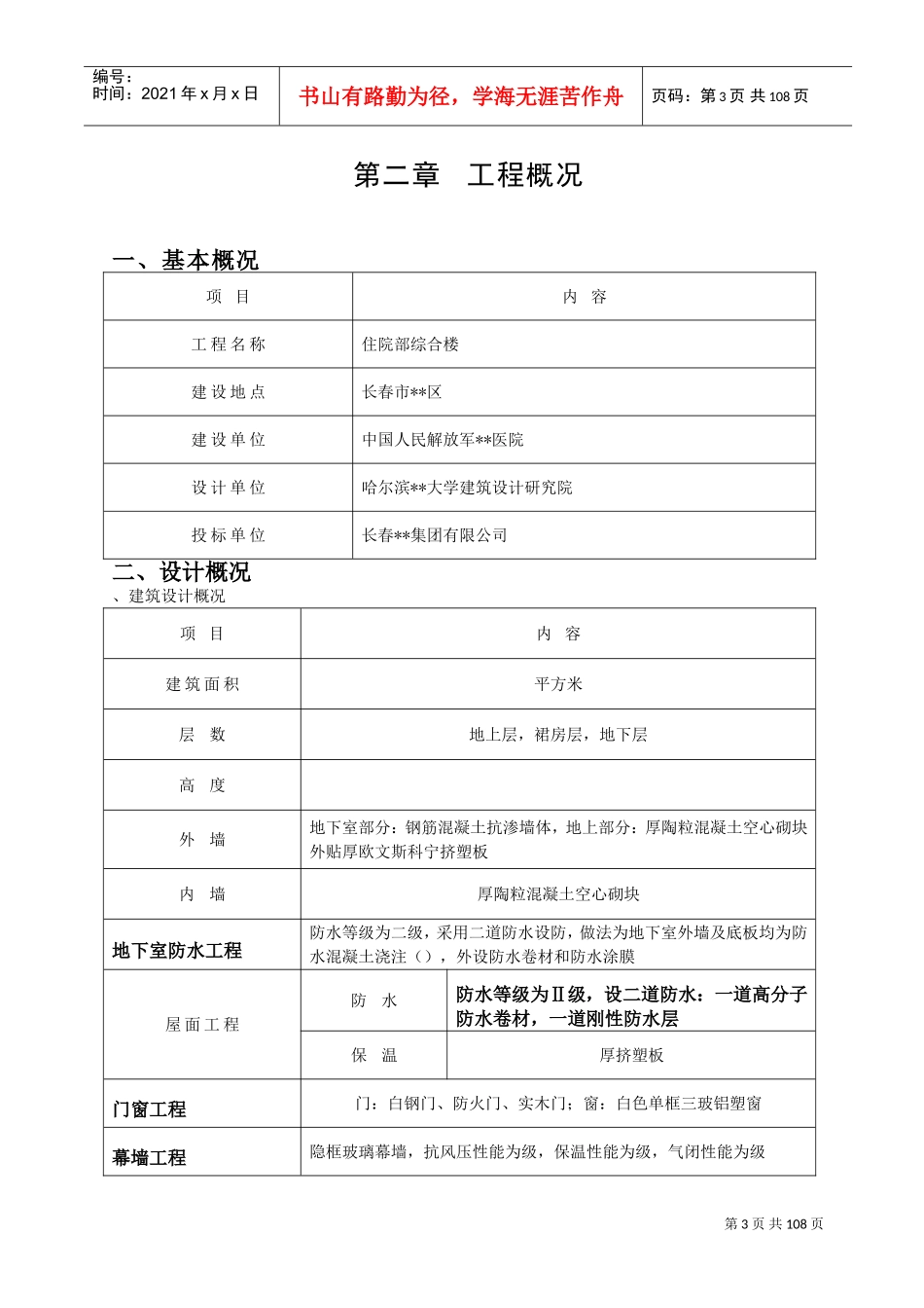春霖医院住院部综合楼施工组织设计(DOC137页)_第3页