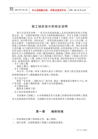春霖医院住院部综合楼施工组织设计(DOC137页)