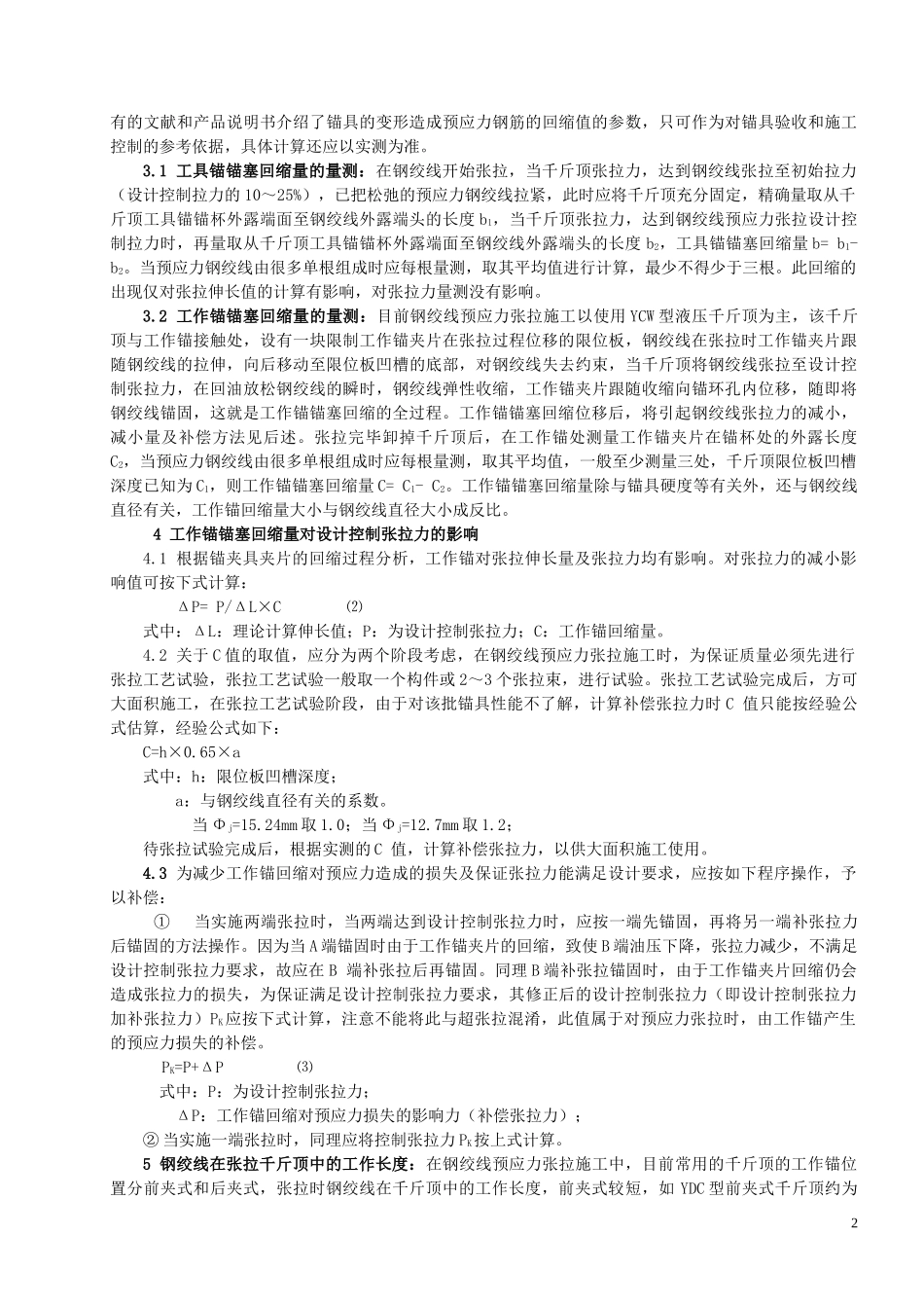 混凝土养护施工工艺标准_secret_第2页