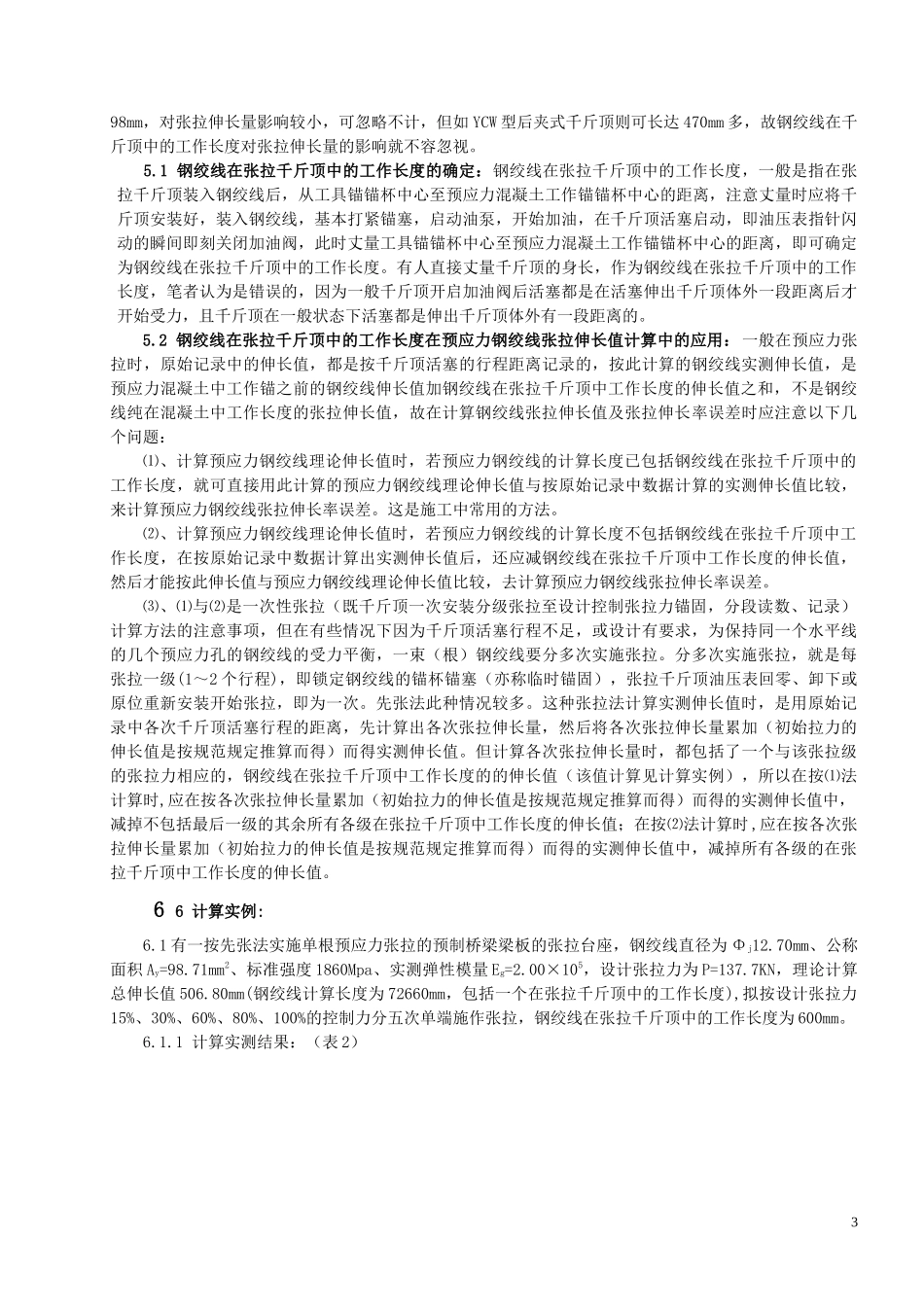 混凝土养护施工工艺标准_secret_第3页