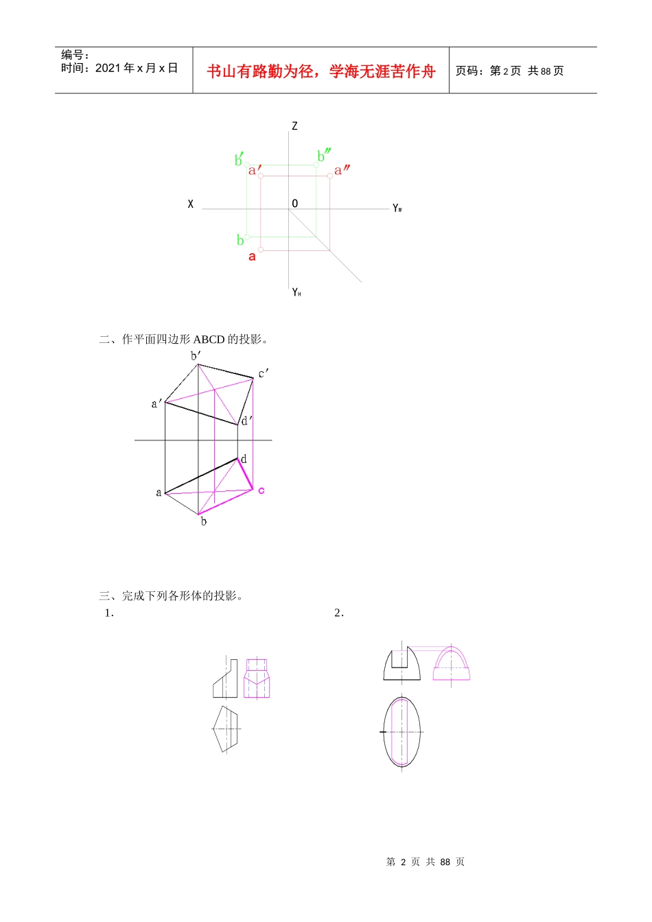 机械制图试卷及答案_第2页