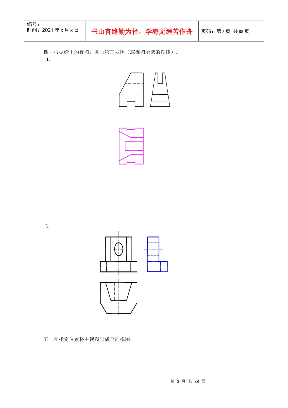 机械制图试卷及答案_第3页
