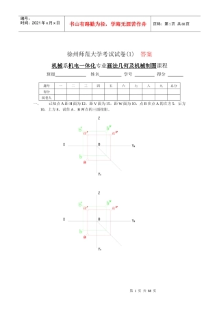 机械制图试卷及答案