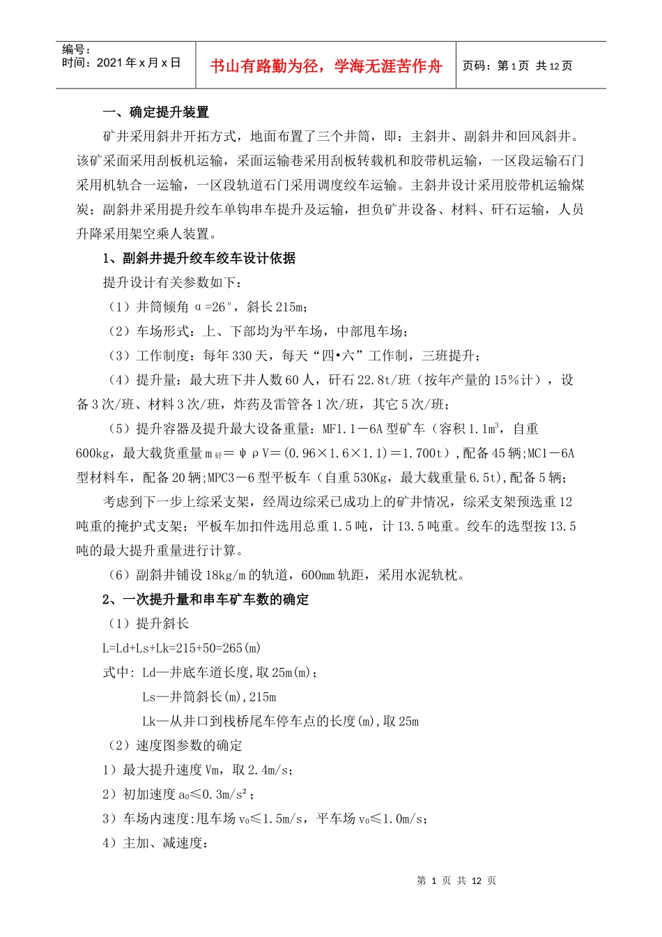 煤矿两绞车选型计算_第3页