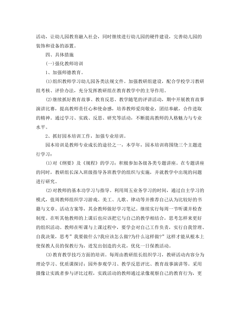 幼儿园-2021学年园本培训计划范文 _第2页