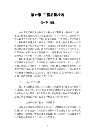 水利工程质量检测部分(最终)(DOC48页)