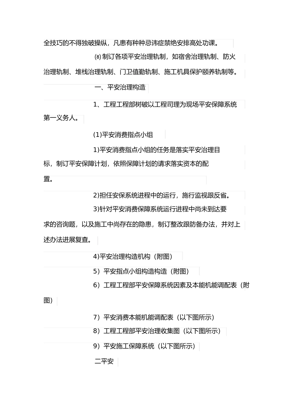 施工现场安全保证计划_第2页