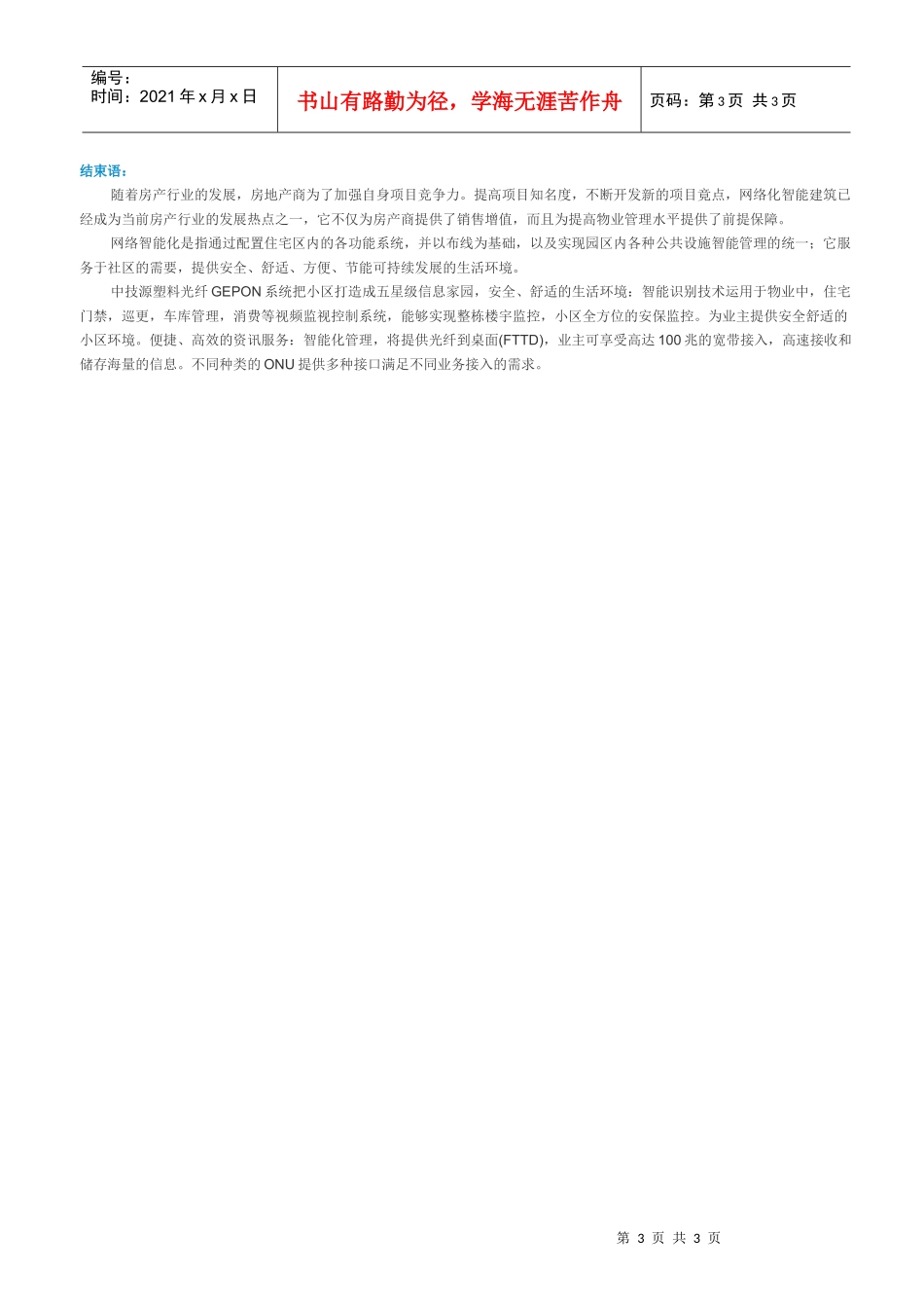 某小区宽带接入案例_第3页